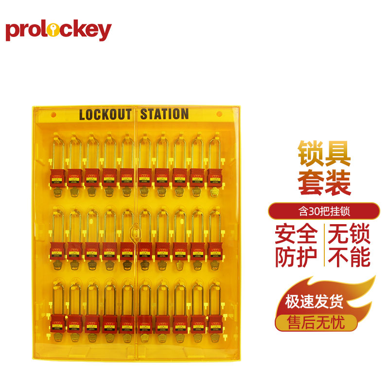 组合锁具站套装