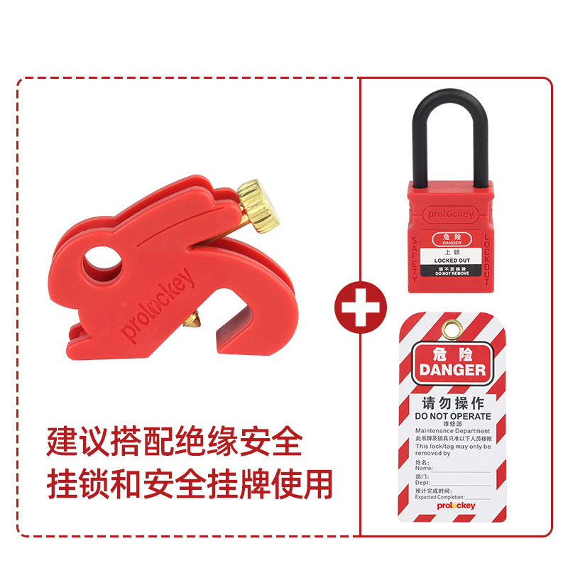 断路器锁套装.jpg