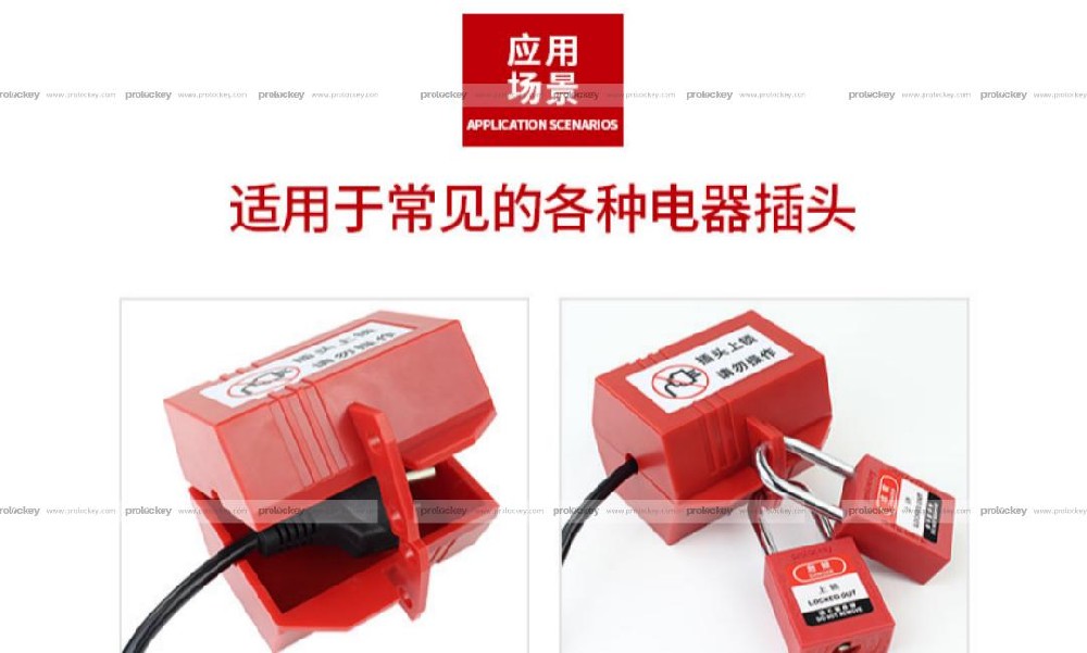 电气安全必修课：插头锁在LOTO上锁挂牌中的核心作用与选型指南